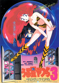 Urusei Yatsura movie 3 ~Remember My Love~